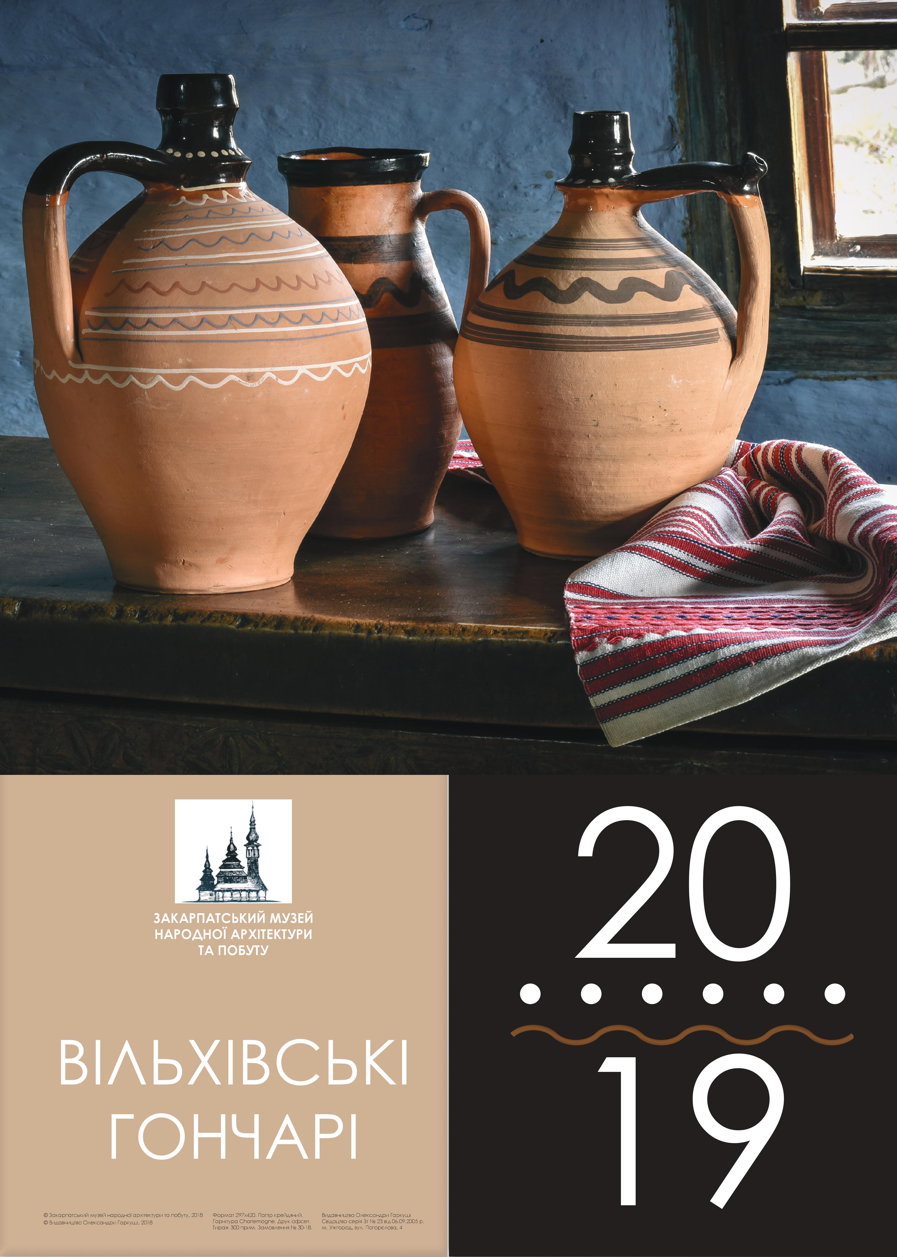 Вийшов друком календар на 2019 рік від ужгородського скансену (ФОТО)