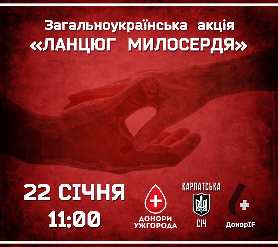 У День Соборності України Ужгород долучиться до загальноукраїнської акції "Ланцюг милосердя"