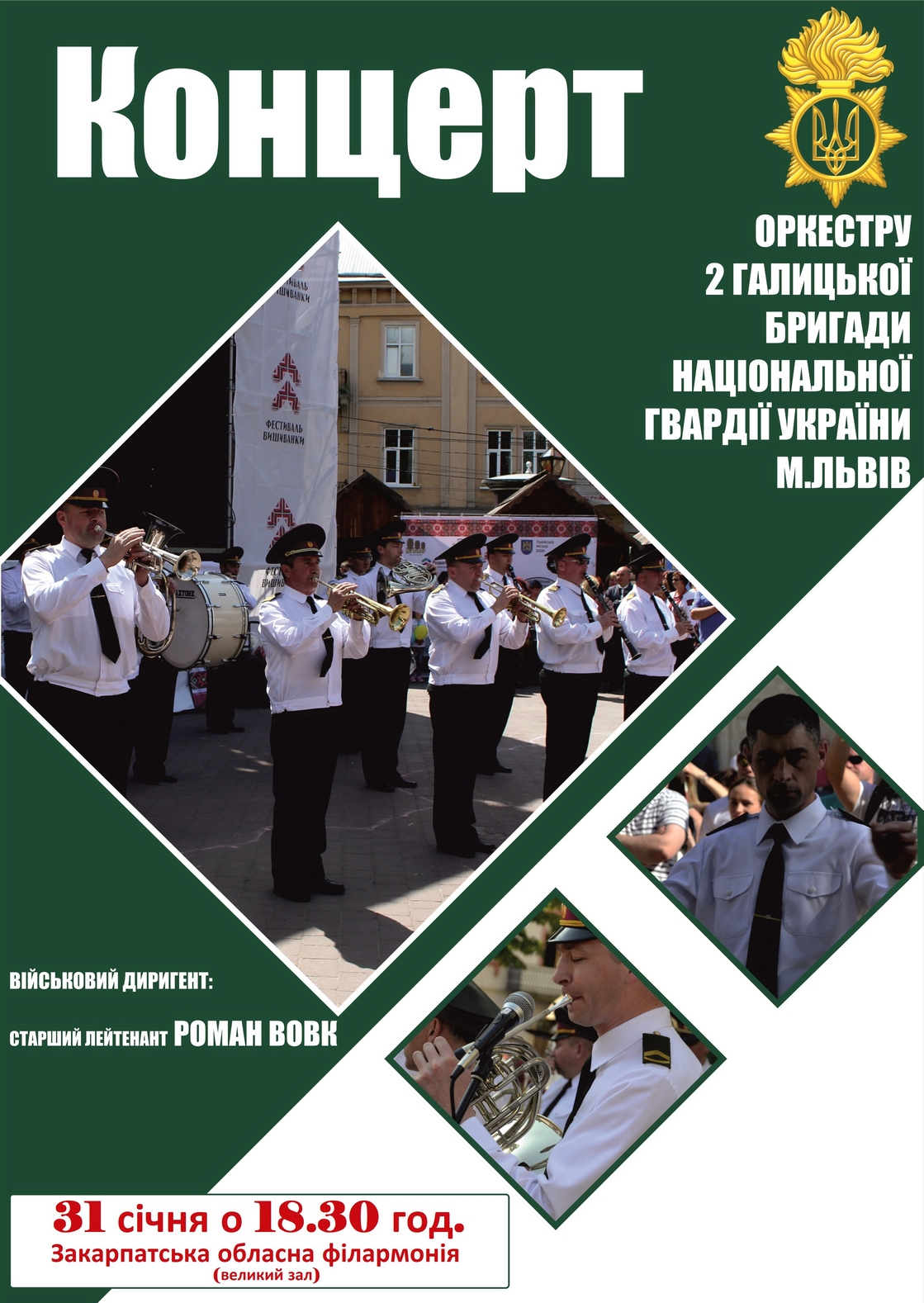 Оркестр нацгвардійців зі Львова дасть благодійний концерт в Ужгороді