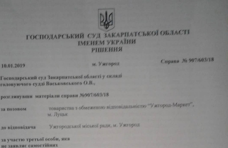 Ужгородською міською радою отримано повний текст судового рішення у справі "Кірпічки" (ДОКУМЕНТ)