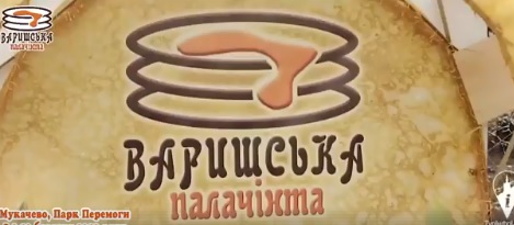 "Варишська палачінта" пригощатиме відвідувачів млинцями у Мукачеві