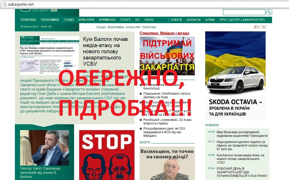АТАКА КЛОНІВ 3: "Маямський" аферист Волошин реанімував інтернетні підробки "Закарпаття онлайн"