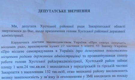 Із скандалом депутати Хустської райради все ж "проголосували" проти призначення очільником РДА Гнатківського (ВІДЕО)
