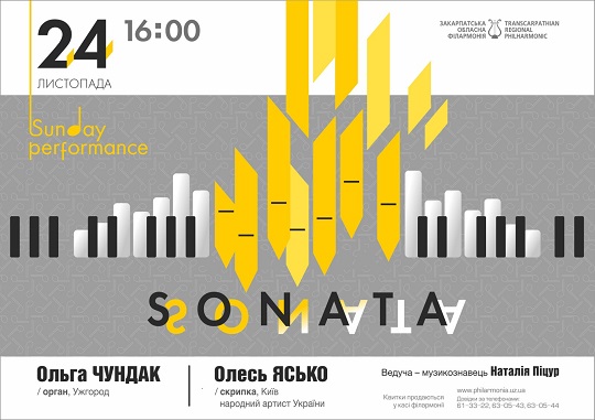 У рамках мистецького проекту Sunday performance в Ужгороді лунатиме концертна Sonata 
