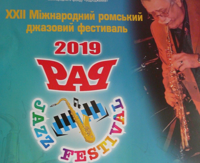 В Ужгороді розповіли про родзинки цьогорічного фестивалю «Пап-джаз-фест-2019» (ФОТО)