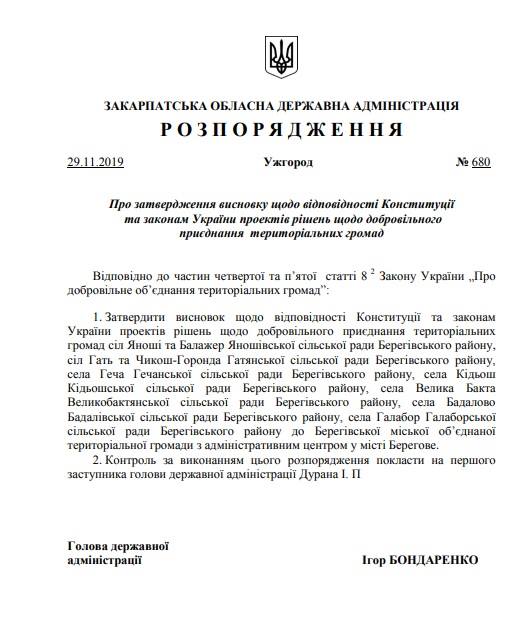Бондаренко затвердив висновок щодо відповідності створення Берегівської ОТГ (ДОКУМЕНТ)