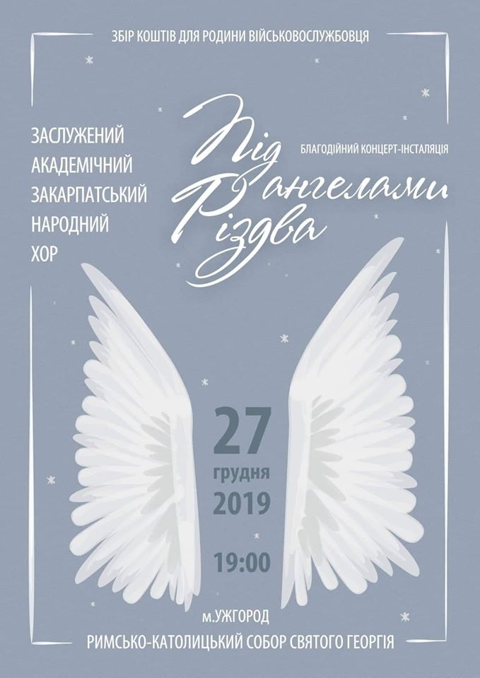 В Ужгороді завдяки Закарпатському народному хору можна буде опинитися "Під янголами Різдва"