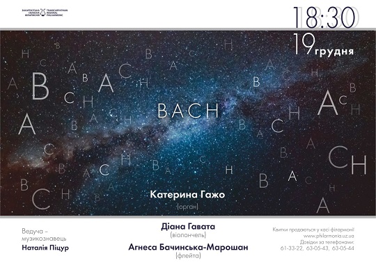 В Ужгороді лунатиме Bach у виконанні Катерини Гажо