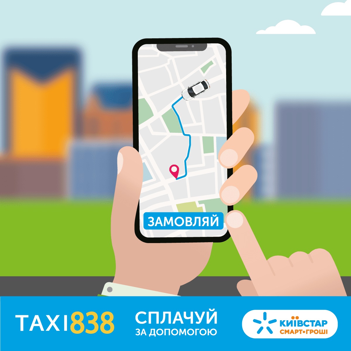Абоненти Київстар зможуть сплачувати проїзд в такси за допомогою мобільних грошей