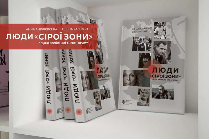 У рамках фестивалю "Історія: UA" в Ужгороді презентують книгу "Люди "сірої зони"