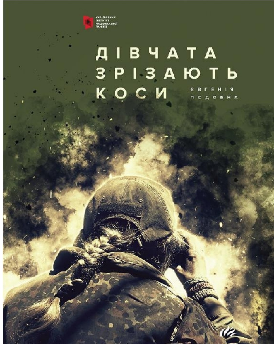 У рамках фестивалю "Історія:UA" в Ужгороді презентують книгу про жінок у сучасній війні  (ФОТО)