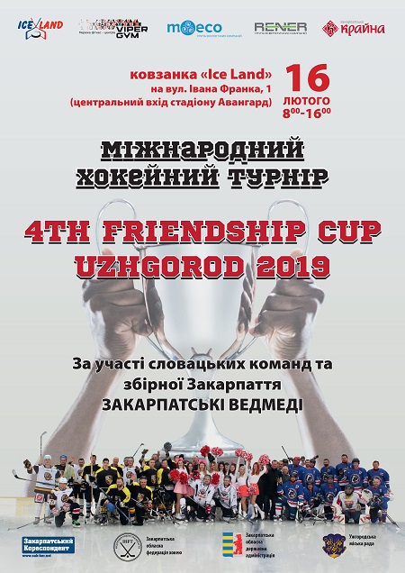 Ужгород прийматиме традиційний Міжнародний хокейний турнір