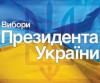 Повний склад окружної виборчої комісії з виборів Президента України територіального виборчого округу №68 з центром в Ужгороді