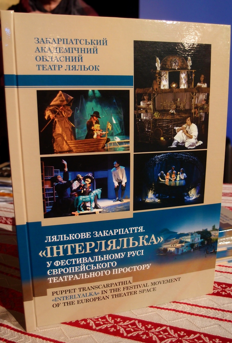 В Ужгороді презентували книгу про майже тридцятилітній життєпис фестивалю "Інтерлялька" (ФОТО)