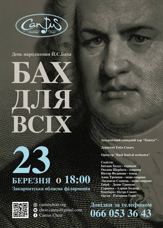 В Ужгороді у виконанні "Кантуса" й за участі Bach festival orchestra лунатиме "Бах для всіх"
