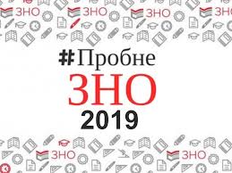 На пробне ЗНО з української мови та літератури в Ужгороді зареєструвалися 1200 учасників