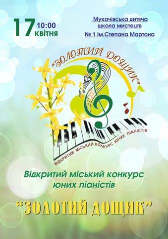 Мукачево готове до старту Відкритого міського конкурсу юних піаністів "Золотий дощик"