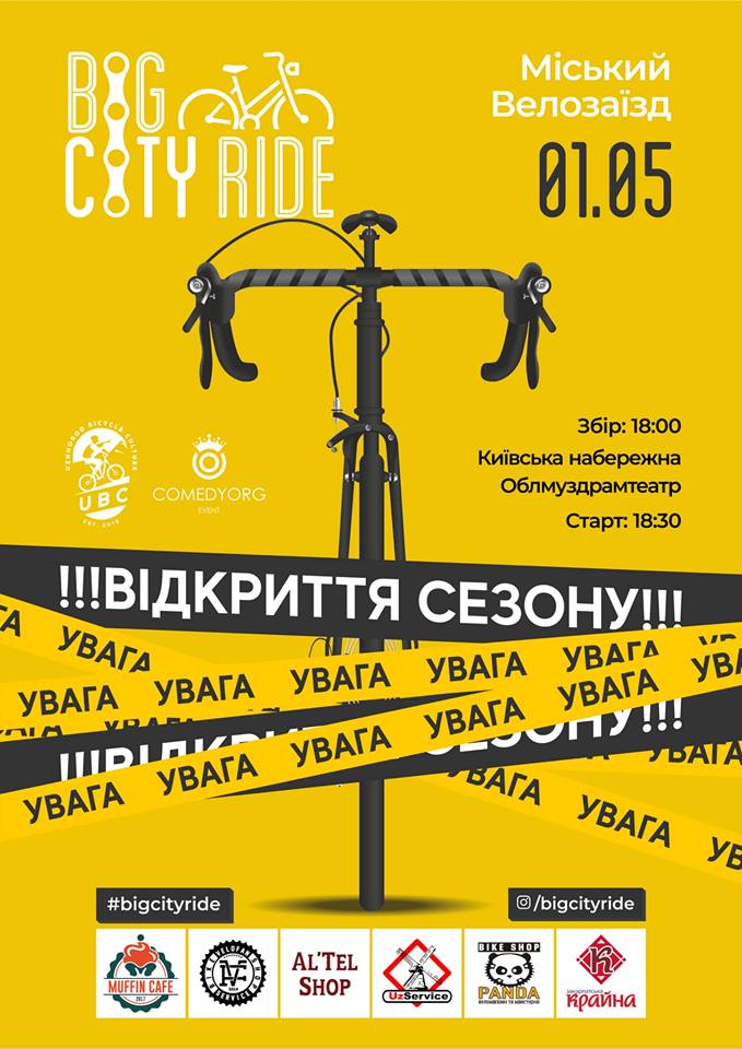Перший цьогорічний Big City Ride з нагоди відкриття велосезону відбудеться в Ужгороді