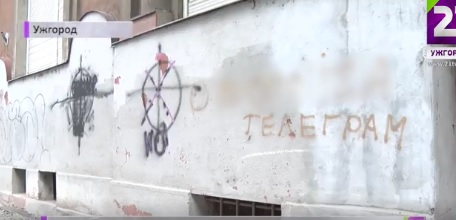 В Ужгороді на стінах будинків наркоділки залишають надписи зі своїми "контактами" (ВІДЕО)