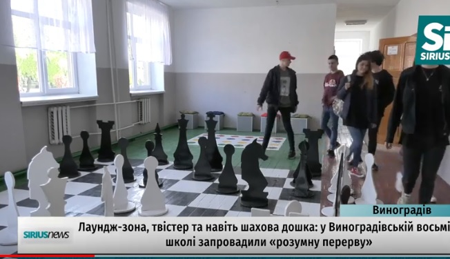 В одній зі шкіл Виноградова запровадили "розумну перерву" (ВІДЕО)