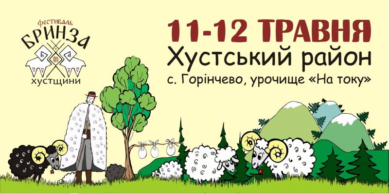 У Горінчеві відбудеться фестиваль "Бринза Хустщини"