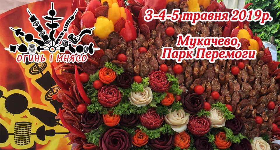 У Мукачеві запрошують на гастрономічний фест "Огинь і мнясо" (ВІДЕО)