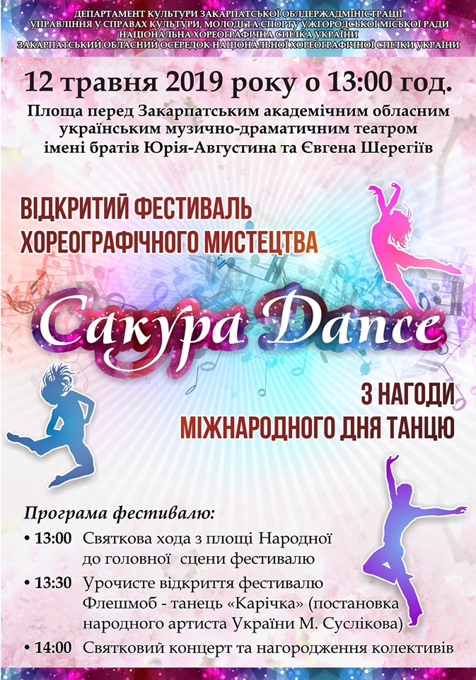 Міжнародний день танцю в Ужгороді відзначать фестивалем хореографічного мистецтва 