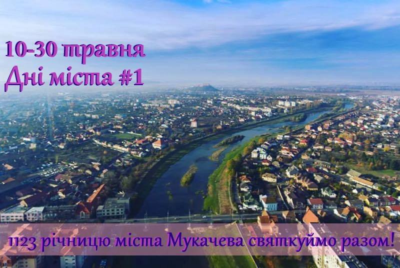10 травня в Мукачеві стартують заходи з відзначення Дня міста