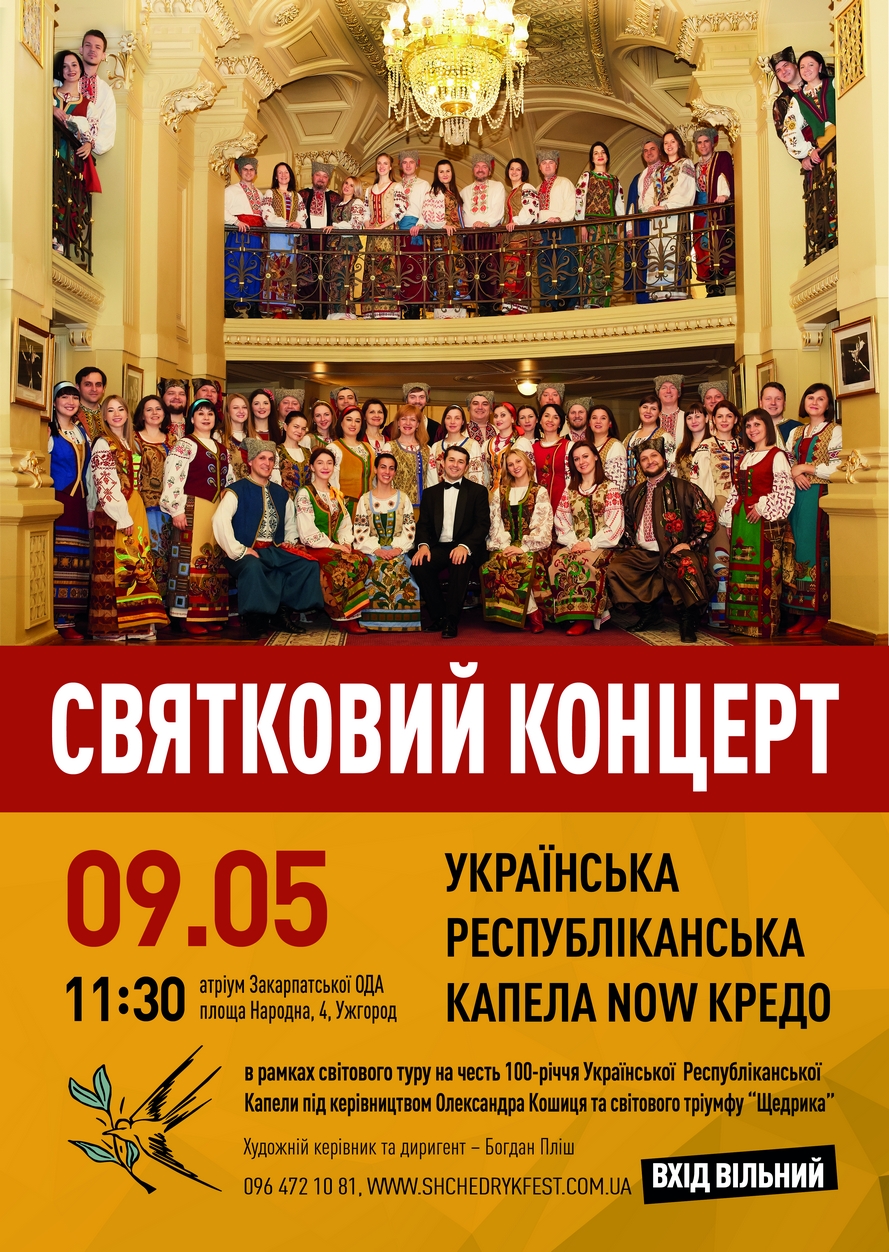 До Ужгорода зі святковим концертом завітає Українська Республіканська Капела NOW Кредо