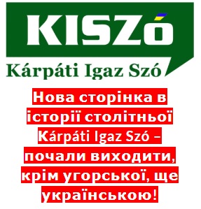 Закарпатська "угорська" Kárpáti Igaz Szó тепер виходить і українською мовою