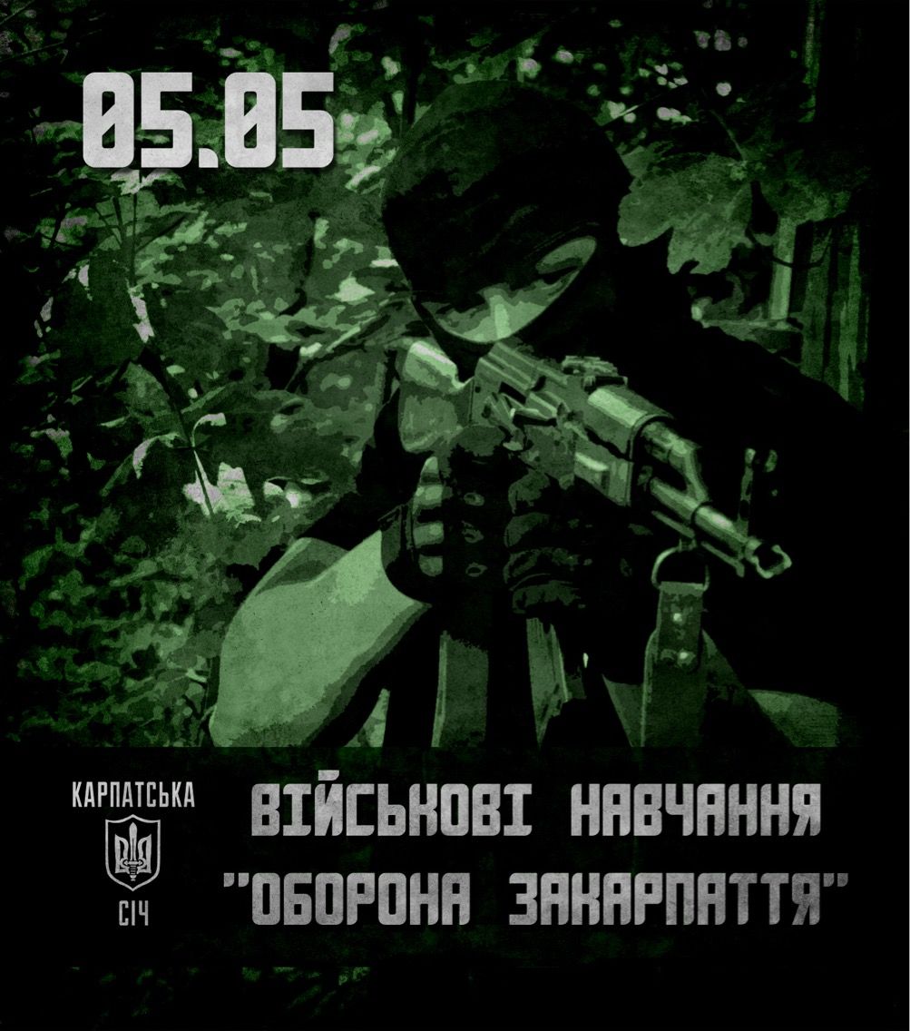 "Карпатська Січ" проведе в Ужгороді "військові навчання"