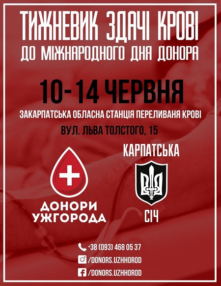 Тижневик здачі крові відбудеться в Ужгороді до Міжнародного дня донора
