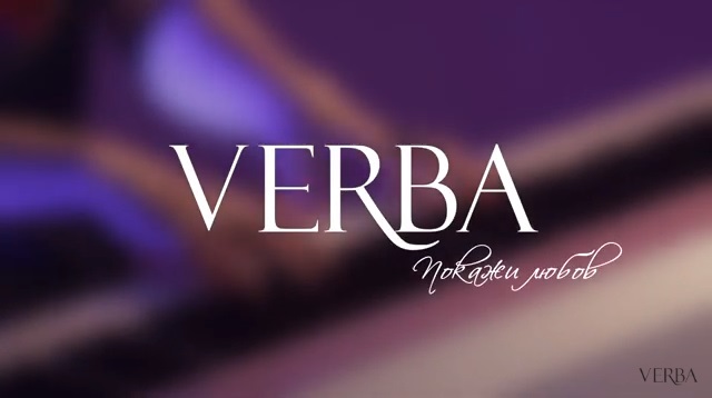 Закарпатка Verba презентувала нову пісню (ВІДЕО)