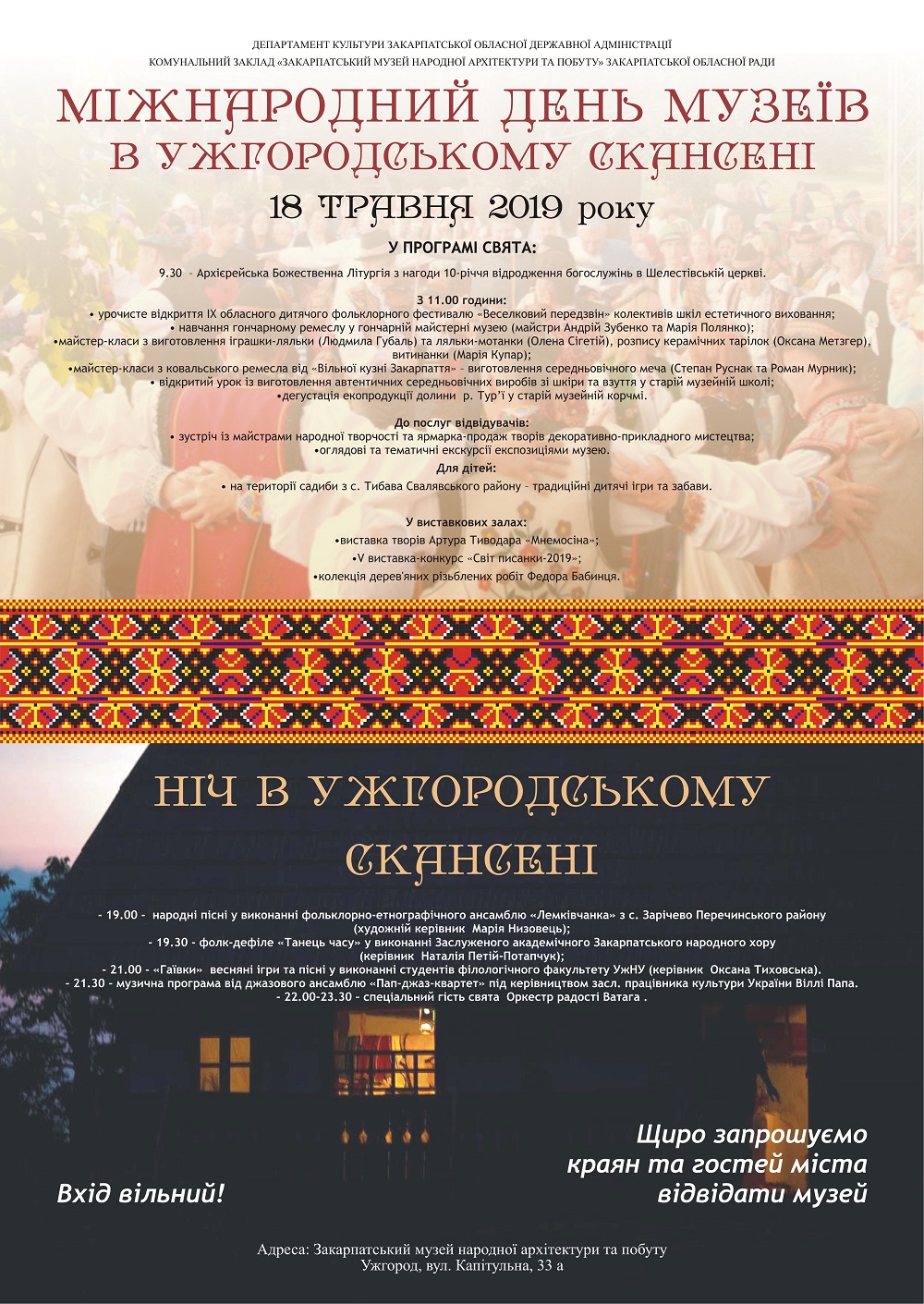 Ужгородський скансен запрошує на День та Ніч музеїв (ПРОГРАМА)
