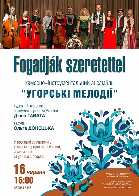 Ансамбль "Угорські мелодії" потішить шанувальників концертом 