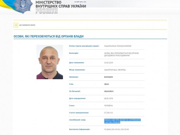 Поліція оголосила у розшук ужгородського депутата Волошина