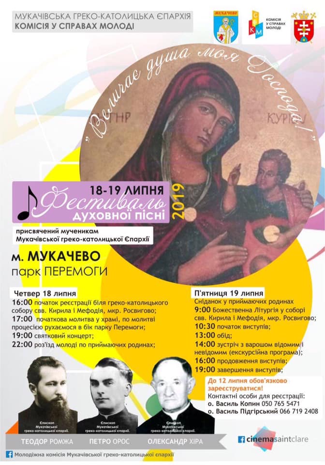 Фестиваль духовної пісні пройде у Мукачеві
