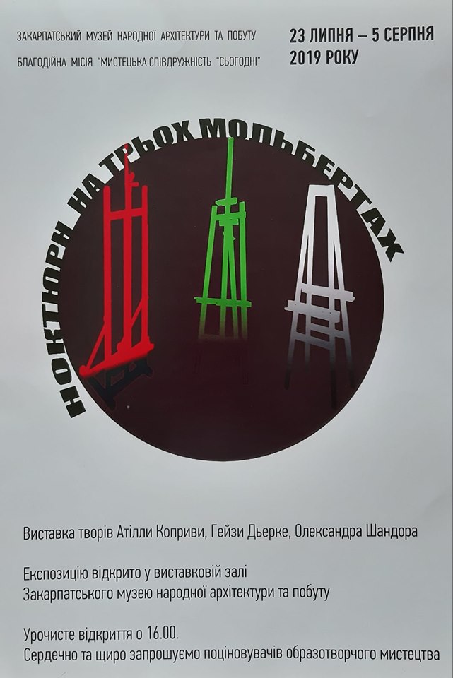 В Ужгороді представлять художній "Ноктюрн на трьох мольбертах"