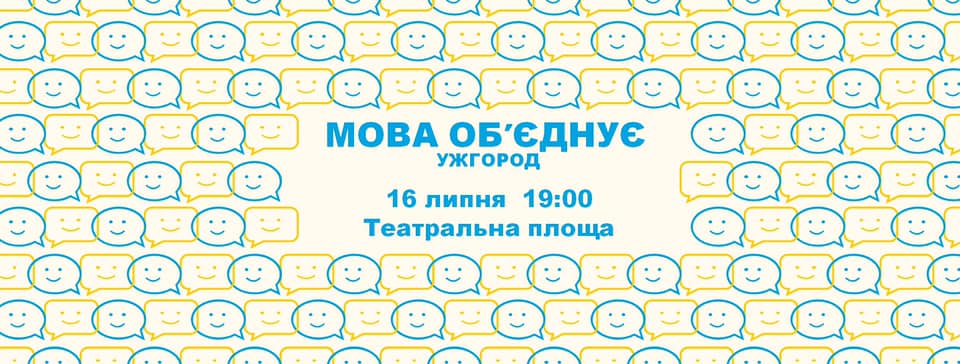 В Ужгороді відбудеться акція "Мова об'єднує"