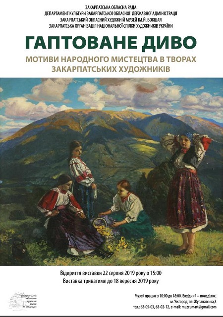 "Гаптоване диво" чекатиме на відвідувачів обласного художнього музею в Ужгороді