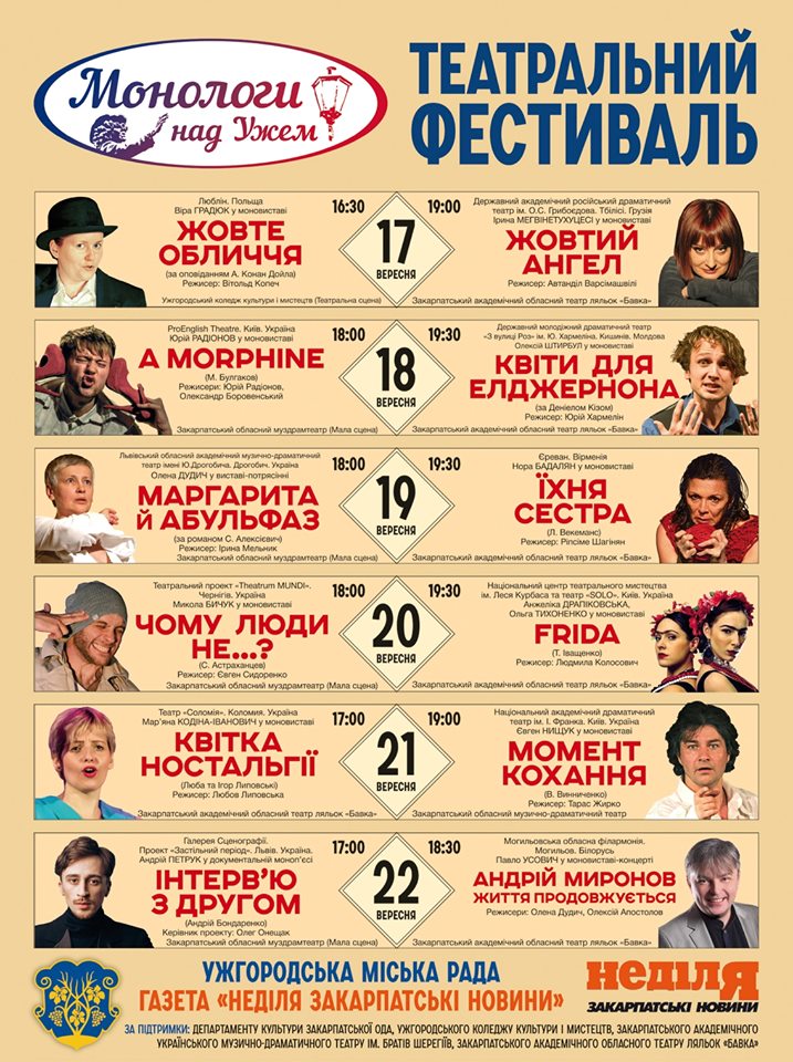 У вересні в Ужгороді кілька днів поспіль триватимуть "Монологи над Ужем" із міжнародним представництвом 