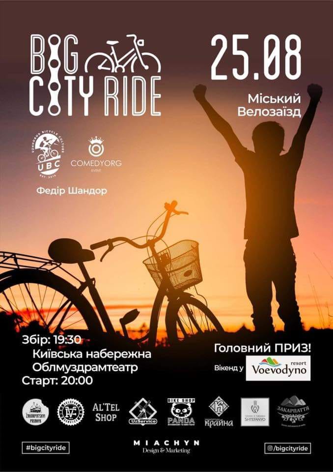 Черговий Big City Ride проведуть в Ужгороді 25 серпня