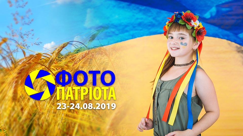 В Ужгороді 23 і 24 серпня можна буде зробити "Фото патріота"