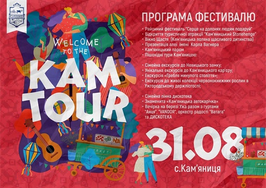 День села Кам’яниця, що на Ужгородщині відзначить фестивалем KAM-TOUR 2019