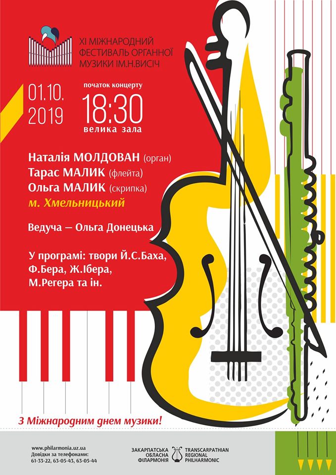 Міжнародний фестиваль органної музики в Ужгороді продовжать гості з Поділля