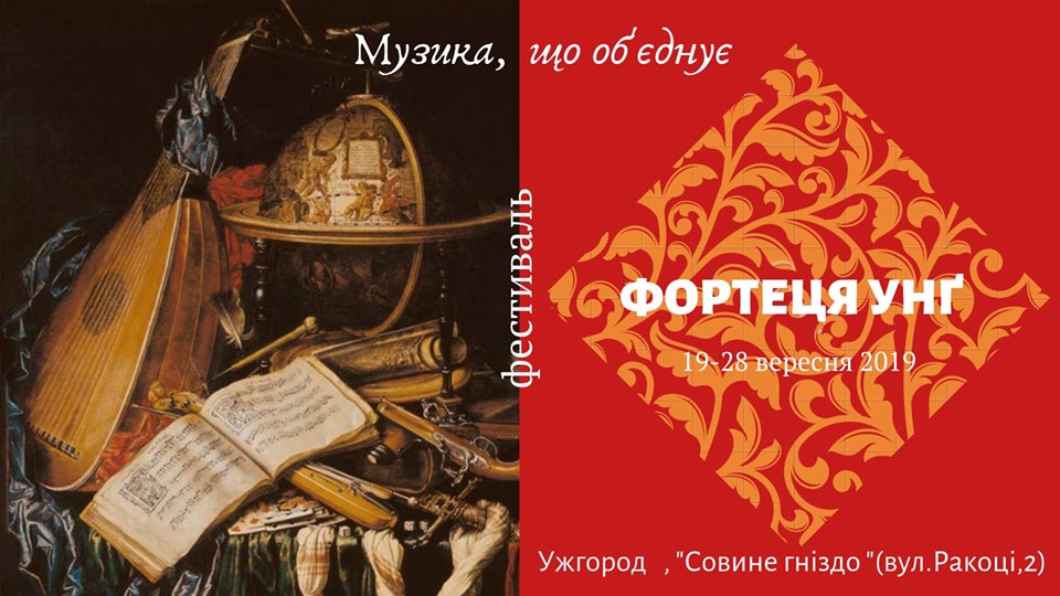 Фестиваль Старовинної музики "Фортеця Унг" відбудеться в Ужгороді