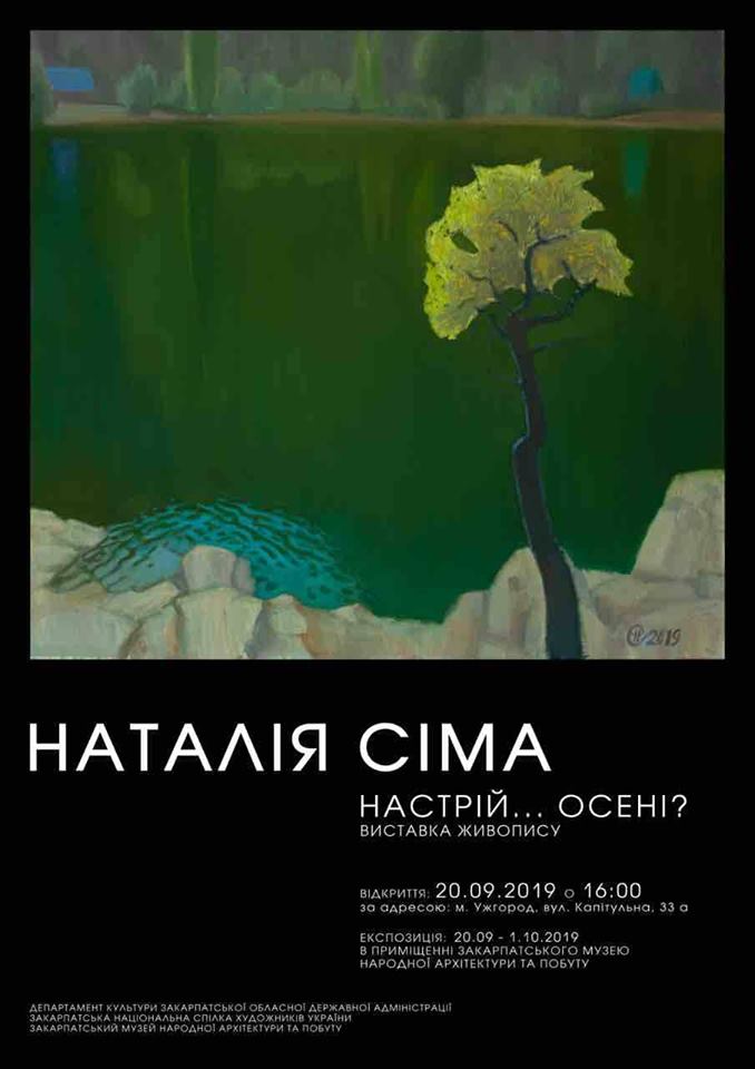 У скансені в Ужгороді можна буде відчути "Настрій... осінь?" Наталії Сіми