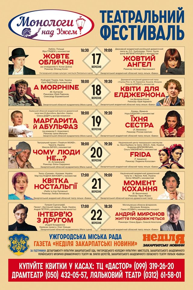 Міжнародний театральний фестиваль "Монологи над Ужем" в Ужгороді "перетнув екватор"