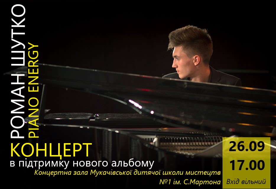 У Мукачеві з презентацією нового альбому "Piano Energy" виступить піаніст-віртуоз Роман Шутко