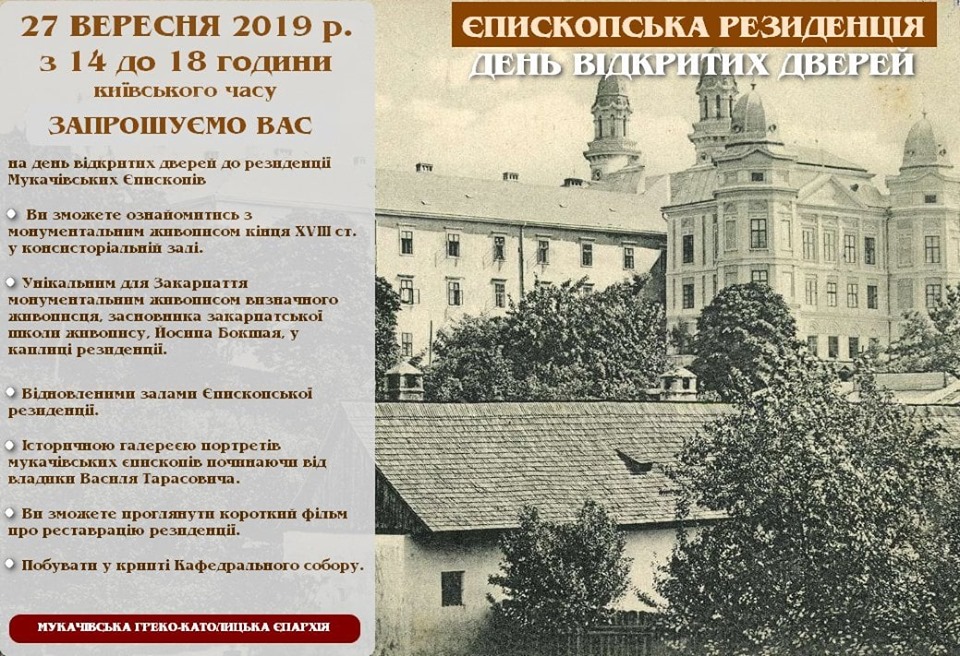 У єпископській резиденції греко-католицької єпархії в Ужгороді знову пройде День відкритих дверей